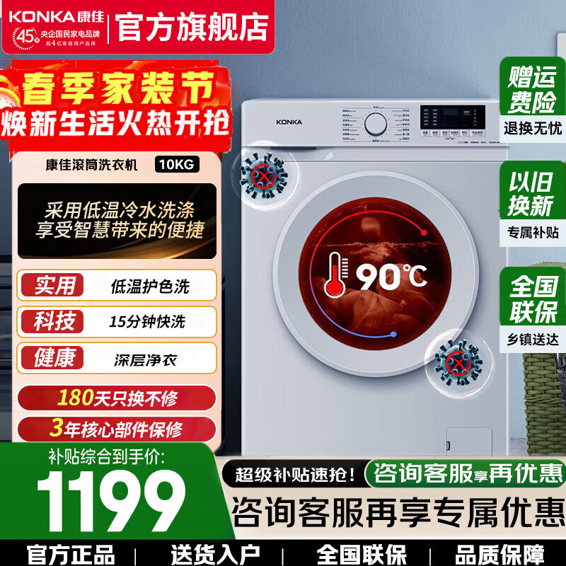 康佳洗衣机 10公斤全自动滚筒洗衣机家用家电除菌除螨变频一级能效一键智慧洗防皱蒸汽洗桶自洁 滚筒