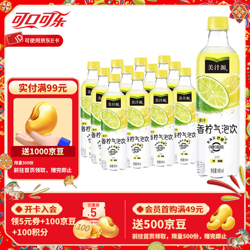 可口可乐（Coca-Cola）美汁源无糖果味气泡水0糖0脂汽水饮料480ml整箱装 香柠气泡水480ml*12瓶