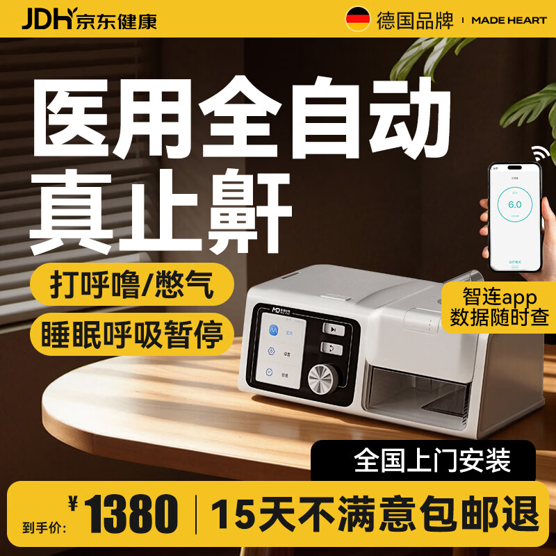 麦德哈特呼吸机打呼噜医用全自动无创止鼾器症家用睡眠呼吸暂停单水平便携
