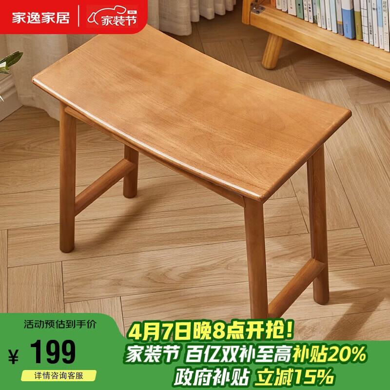 家逸实木凳子餐凳餐椅新中式家用客厅换鞋凳化妆凳梳妆凳简约矮凳