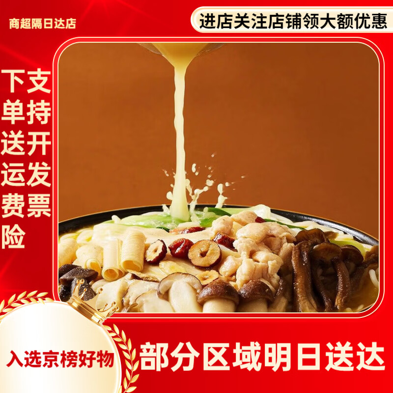 盒马工坊云南松茸鸡汤过桥米线320g冷藏汤比料更鲜免泡即煮配菜全 云南松茸鸡汤过桥米线320g*1袋