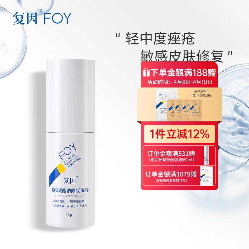 复因FOY透明质酸钠修复凝胶皮肤屏障轻中度痤疮肌肤激光术后敏感械字 透明质酸钠修复凝胶30g【京东仓发货】