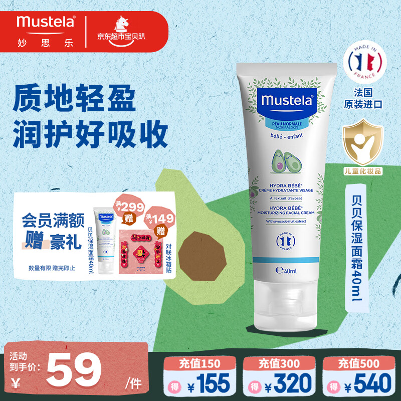 妙思乐婴儿高保湿面霜40ml儿童换季滋润面霜四季可用法国原装进口