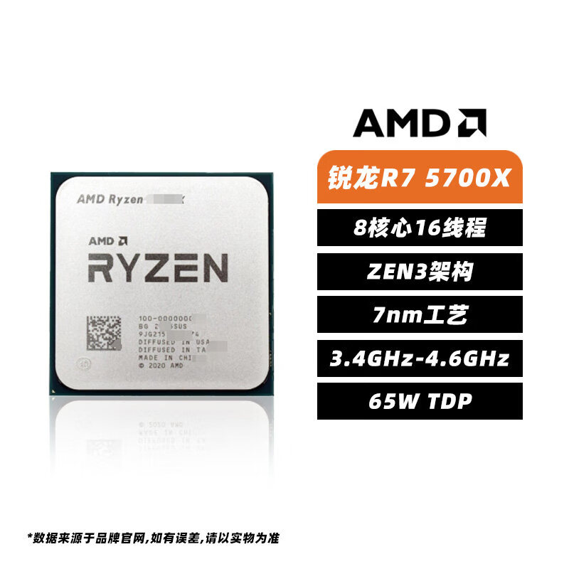AMD锐龙R5 5500 5500X3D 5600 5600X 5600GT 5700X 散片盒CPU全新 R7 5700X散【全新 送硅脂】