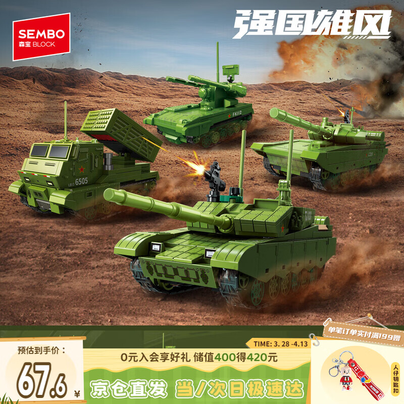 森宝积木99A坦克军事拼装玩具模型男孩生日礼物 坦克战车4款