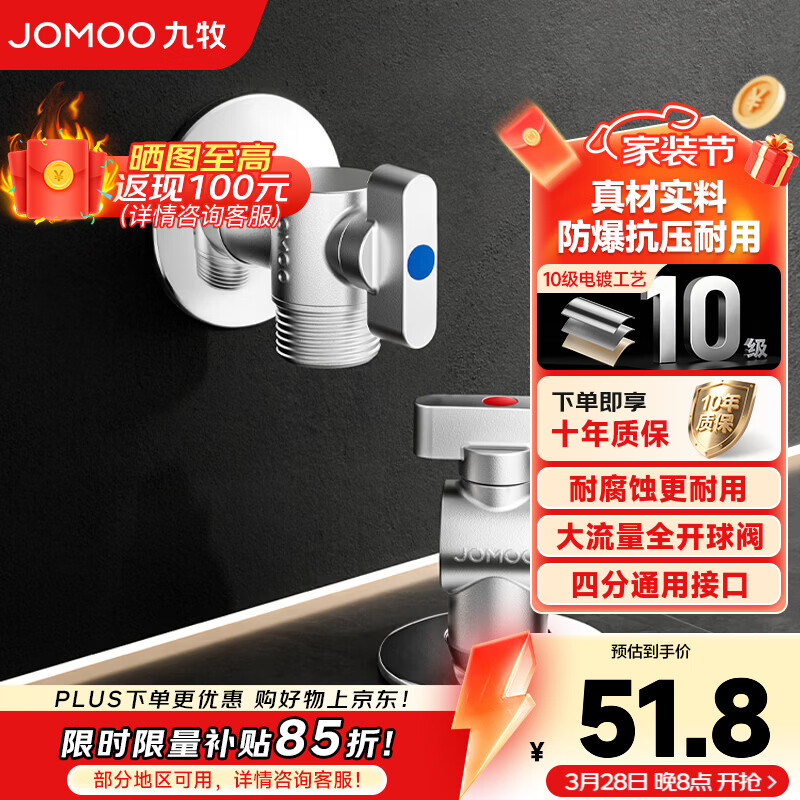 九牧（JOMOO）角阀球阀铜阀体大流量三角阀燃气热水器角阀壁挂炉亮银色八字阀 大流量1冷1热球形角阀套装