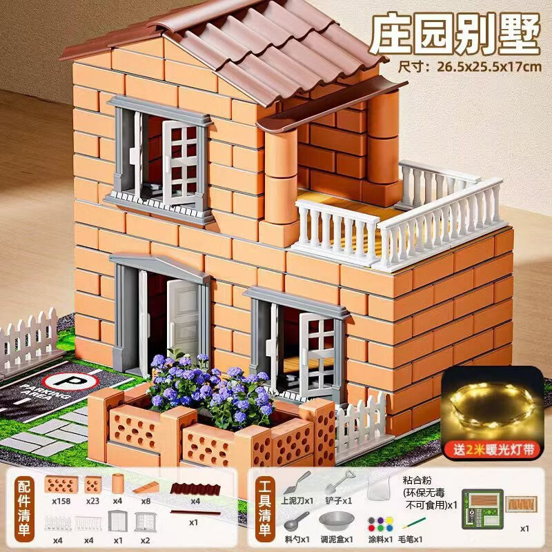 泥瓦匠玩具盖房子砌墙建筑师手工diy砖头迷你拼装儿童节日礼物 【庄园别墅】270颗粒送：7种工具+2米暖光灯带