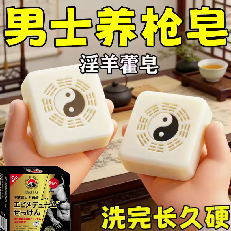 示博士淫羊藿高级香皂增粗男士专用深层清洁洗澡私处手工精油肥皂 三盒疗程装【按疗程使用】中度敏感