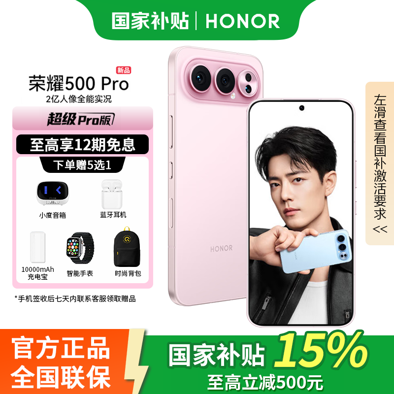 HONOR/��ҫ 500 Pro �ֻ� 2������ȫ��ʵ�� �ǹ�� 16+512G 3289Ԫ(������)