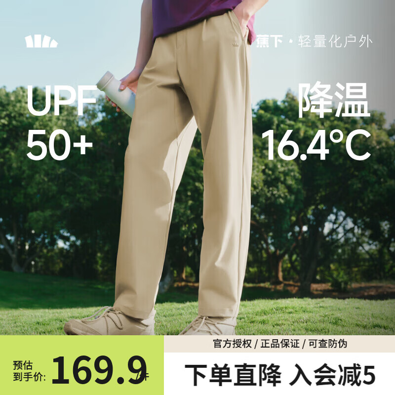 蕉下（beneunder）男士超凉感阔腿防晒裤夏季冰丝宽松休闲直筒裤透气弹力长裤 漠北咖 26NEW 2XL