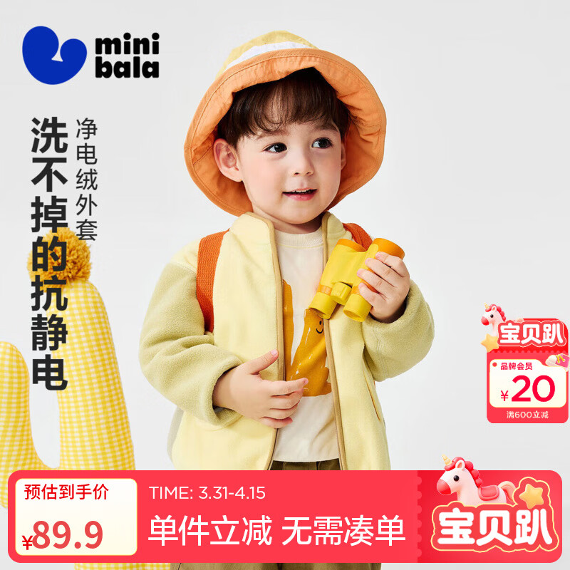 迷你巴拉男女童抗静电外套儿童宝宝立领外衣2026春新品 蛾黄31006 【静电绒绒衣】 90