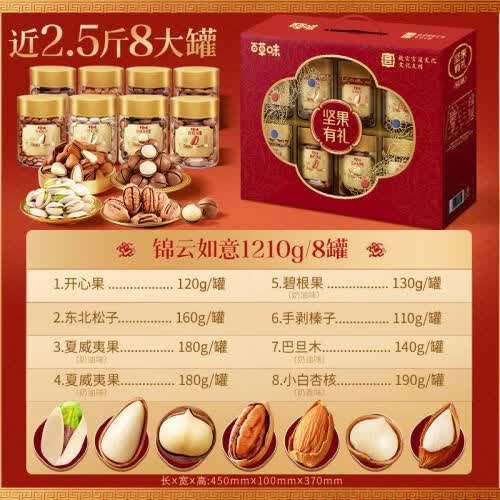 8罐全坚果百草味高端坚果礼盒1520g混合干果零食年送长辈礼 品质送礼1210g*2箱