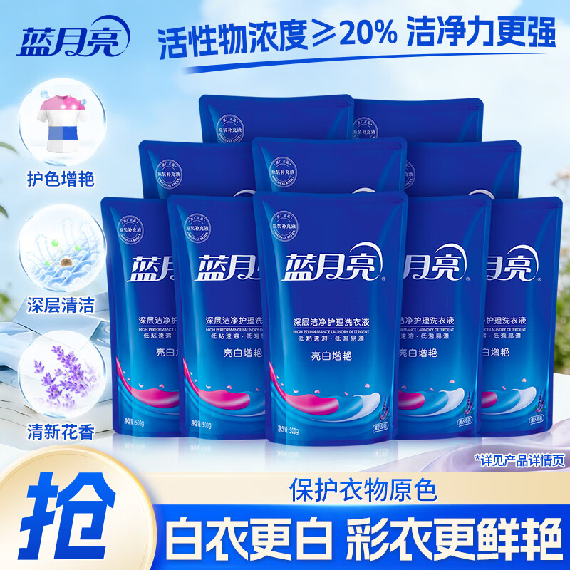 蓝月亮洗衣液 亮白增艳（薰衣草香）全袋整箱装组合 10斤全袋装：500g袋*10