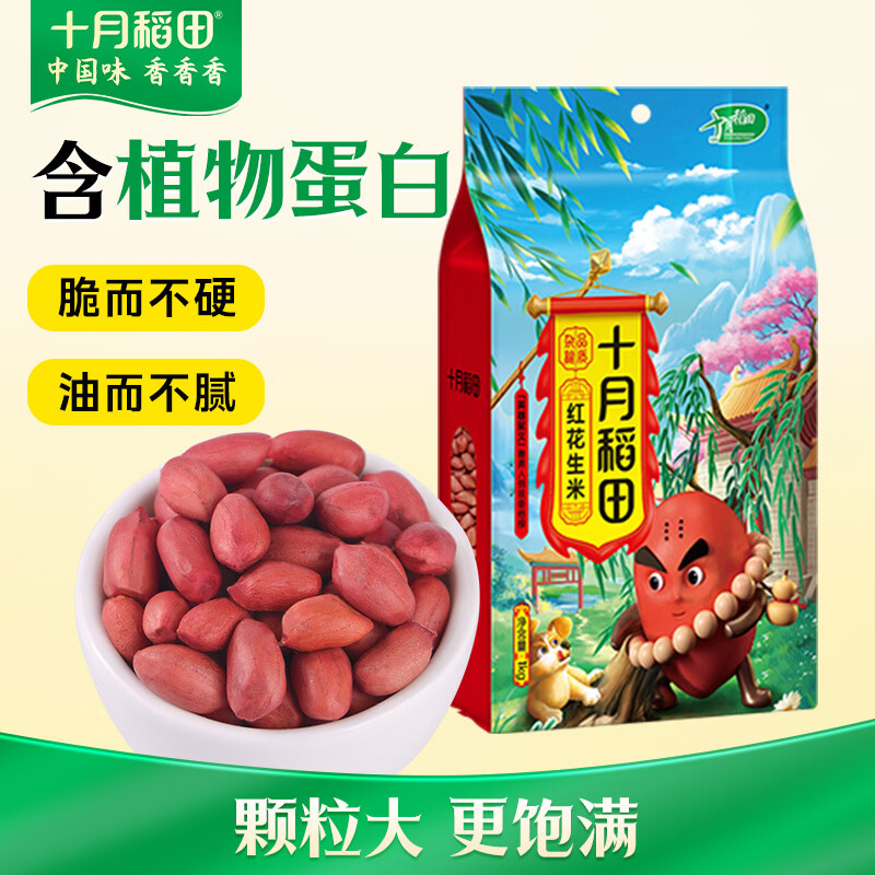 十月稻田花生米 2斤 东北红花生仁 五谷杂粮粗粮 八宝粥原料 杂粮米