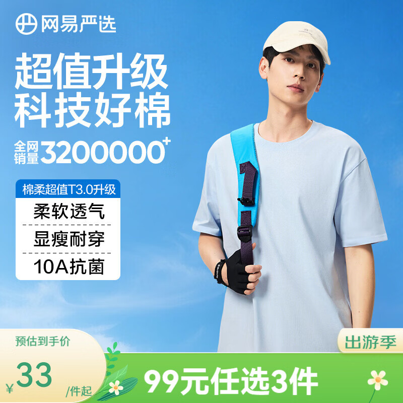 网易严选26新品10A抗菌纯棉短袖T恤新疆棉内搭圆领男女同款 短袖款-云水蓝 【棉柔T3.0升级】 XL