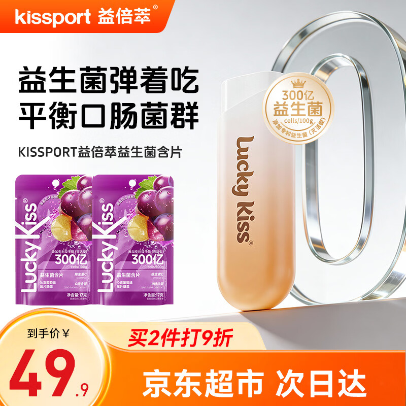 Kissport弹射益生菌含片薄荷糖 清新口气果味口香糖 弹仓+20颗34g葡萄味