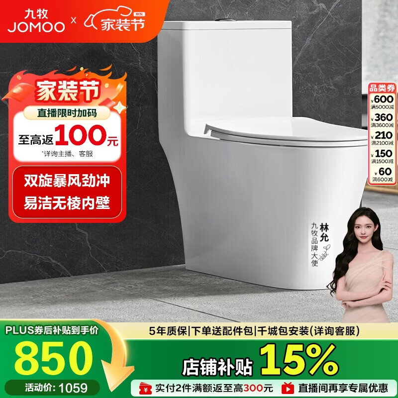 九牧（JOMOO）11262-2-1/31KB-1家用马桶卫浴虹吸式节水抗菌易洁坐便器305坑距
