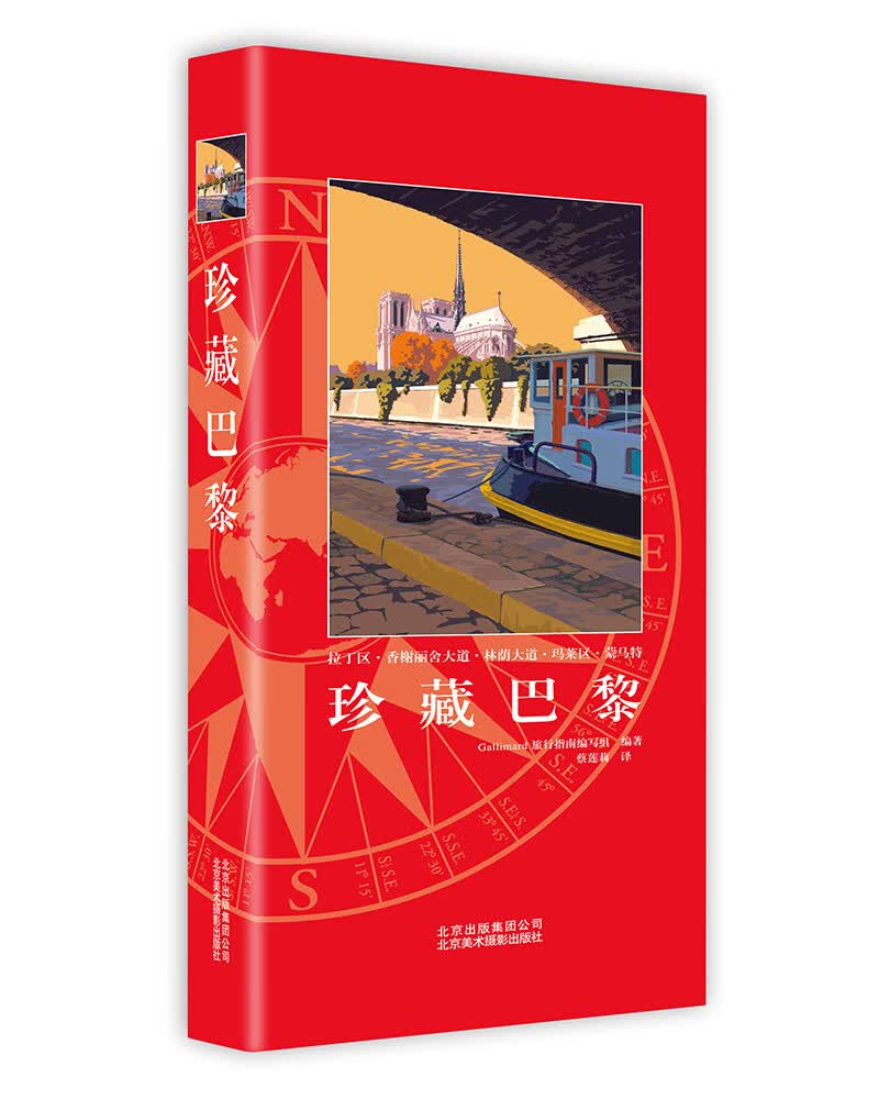 珍藏巴黎