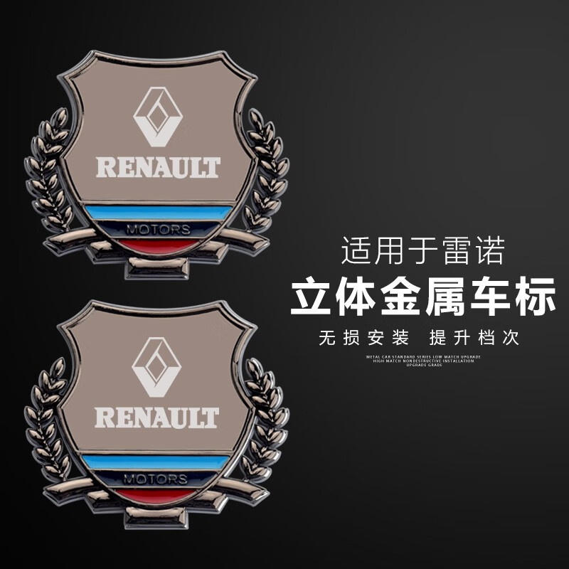 莱琥 适用于雷诺科雷嘉科雷傲汽车车身侧标金属车标改装饰麦穗贴车窗