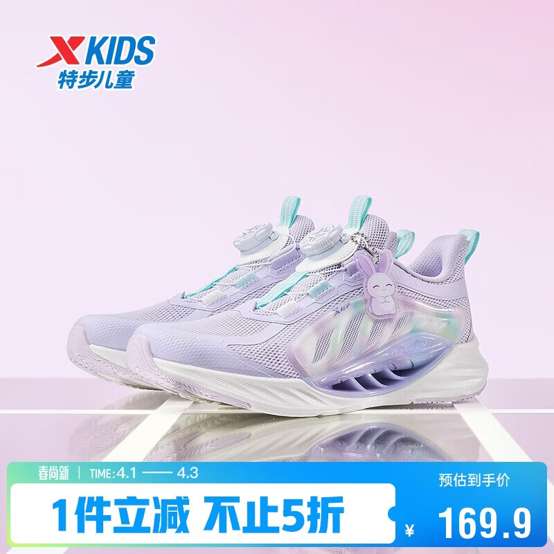 特步（XTEP）儿童童鞋【氢风8.0护足跑鞋】透气旋转扣跑鞋 雪青紫 35
