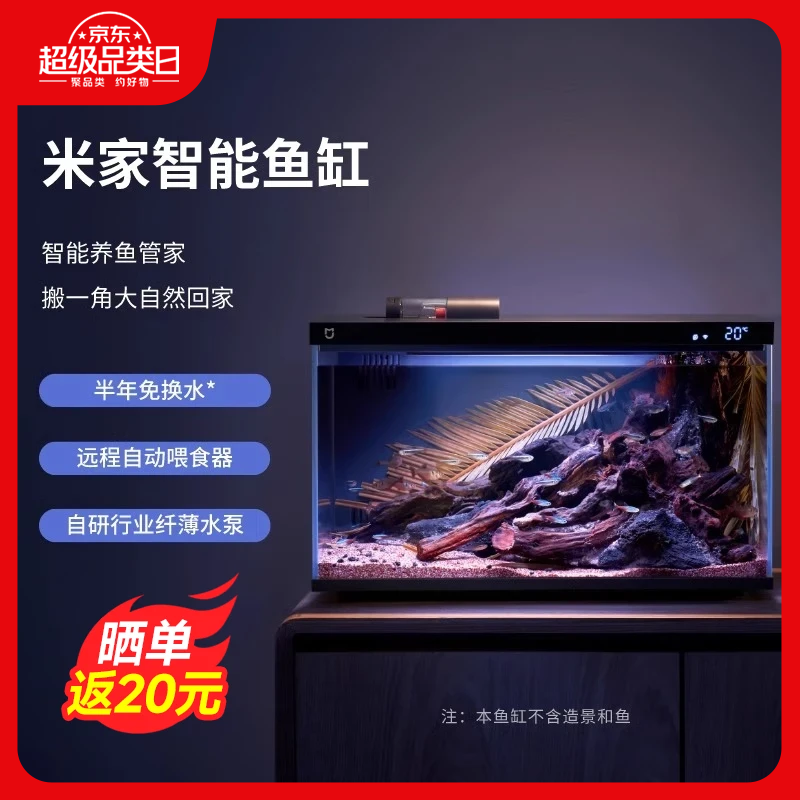 小米米家智能鱼缸客厅小型造景生态家用背景超白玻璃桌面循环自动喂食 小米智能鱼缸（已接入米家APP）