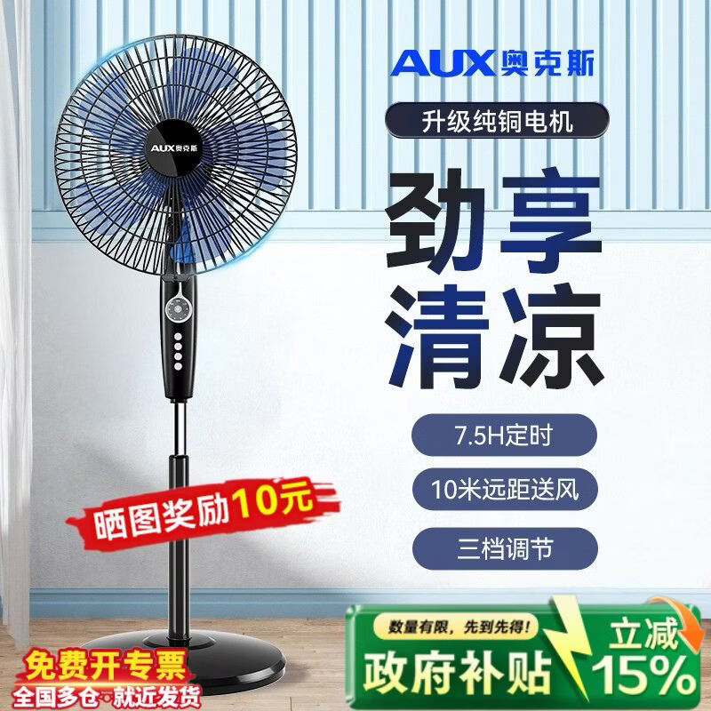 奥克斯（AUX）落地电风扇16英寸家用摇头风扇轻音节能劲风远距离电扇可定时遥控2026升级款 五叶遥控款【铜电机+2.5米加长线】