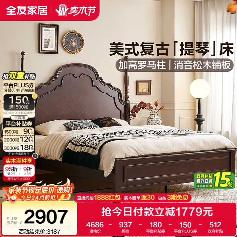 全友家居美式复古风橡胶木实木床1.8米×2米公主床卧室家用双人高脚床