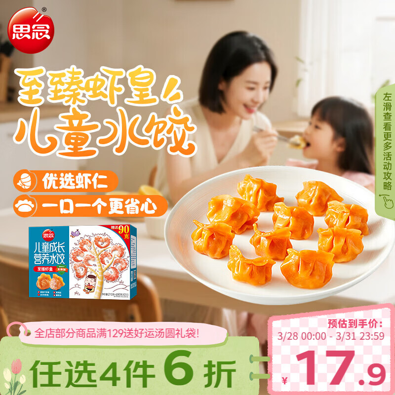 思念儿童水饺至臻虾皇300g42只 早餐虾饺果蔬和面儿童