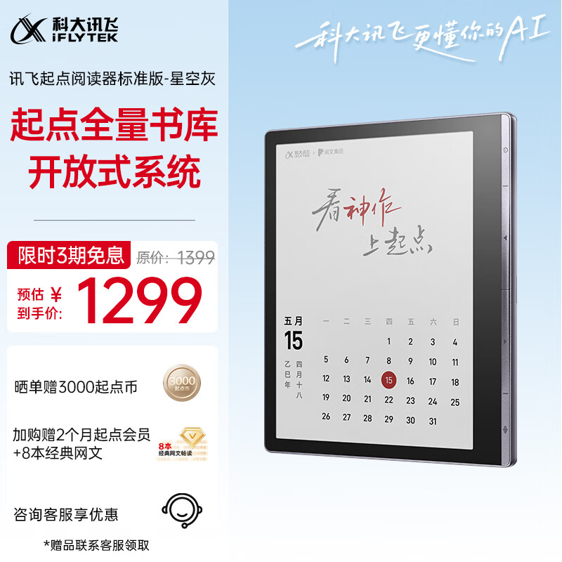 科大讯飞起点阅读器 7英寸电子书阅读器电纸书彩色墨水屏智能办公本水墨屏平板电脑护眼 标准版 星空灰