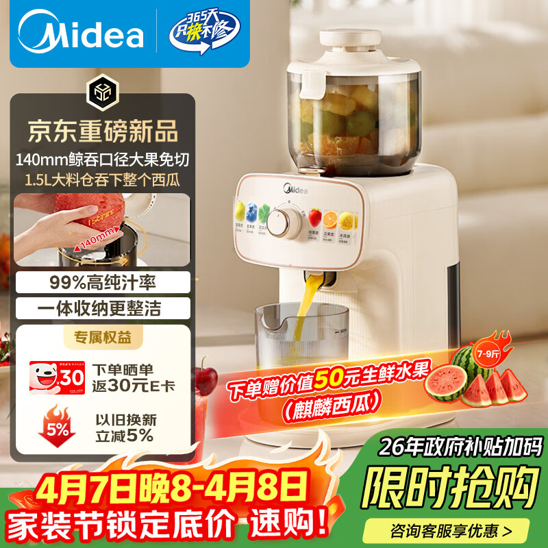 美的（Midea）NFC原汁机橙汁机多功能家用榨汁机电动冰淇淋果汁机渣汁分离辅食料理机MJ-ZZ15W3-066