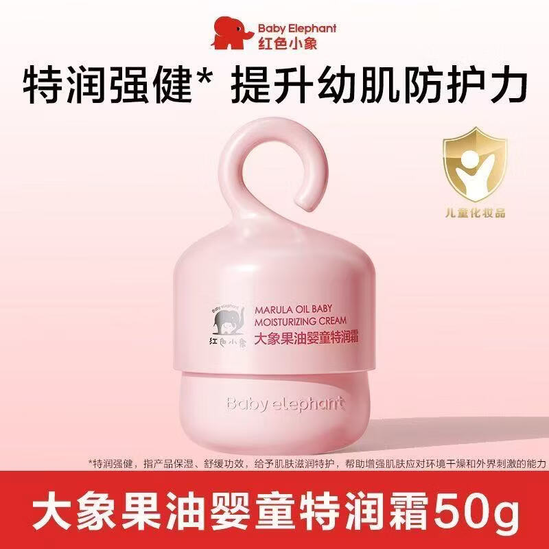 红色小象儿童保湿霜四季补水滋润深层保湿润肤乳婴儿宝宝擦脸霜 儿童保湿霜50g