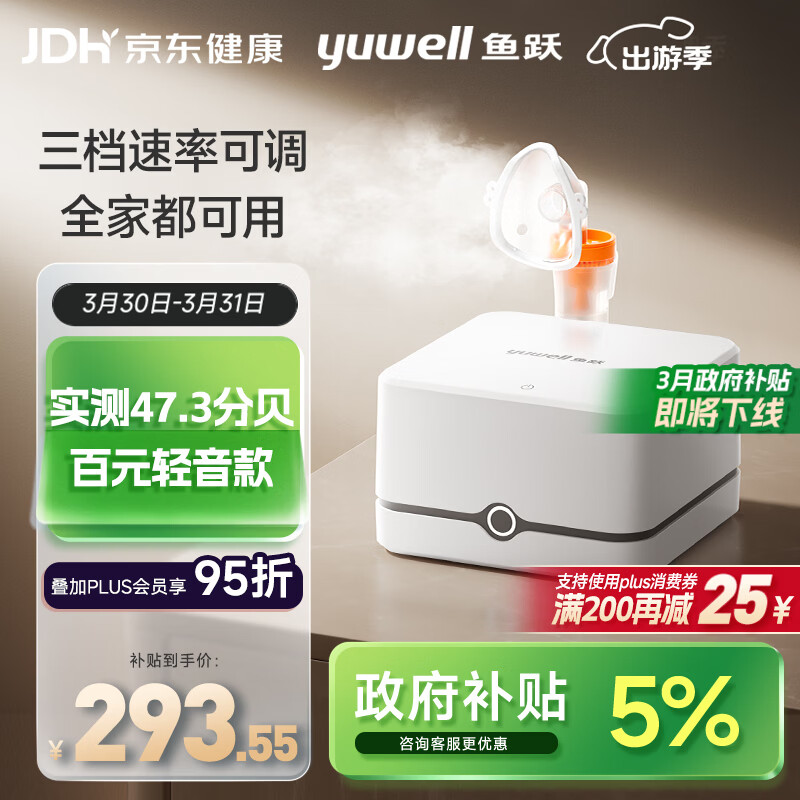 鱼跃（Yuwell）百元行业第一家用雾化器儿童雾化机婴儿老人医用压缩雾化器405C