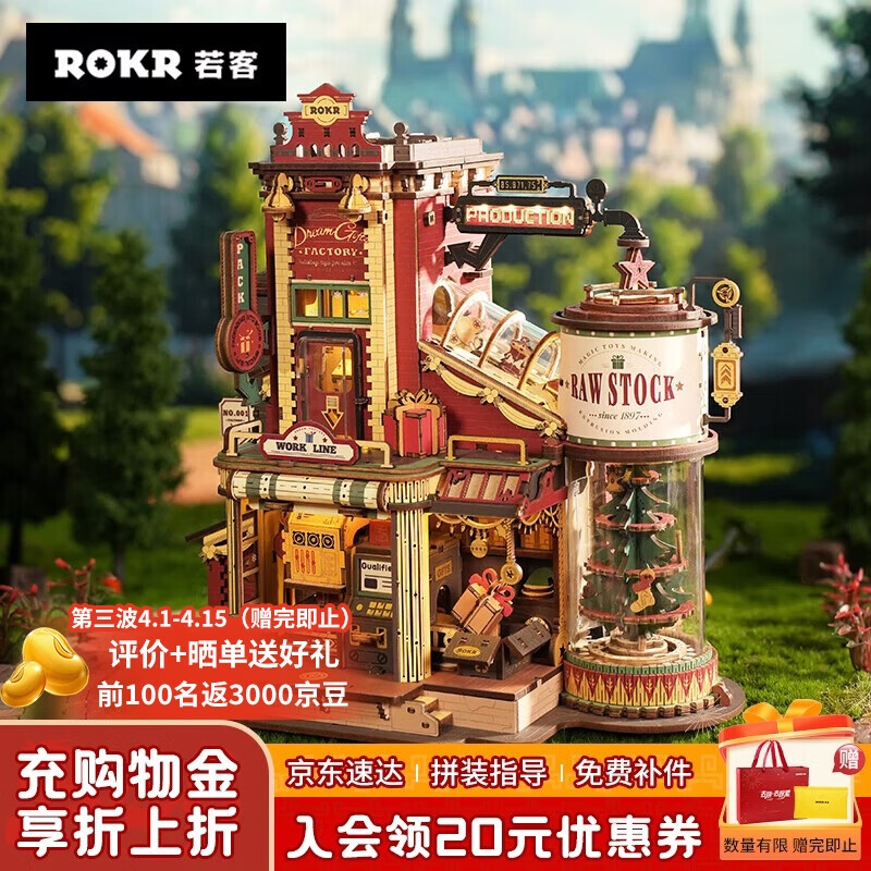 若客（ROKR）礼物工厂 积木玩具成人立体拼图diy手工拼装模型八音盒生日礼物