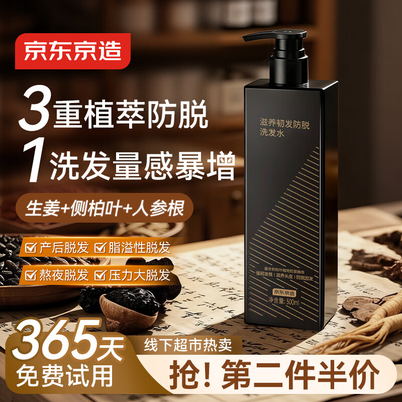 京东京造防脱洗发水生姜侧柏叶固发养发男女士去油屑止痒蓬松洗头膏露金榜
