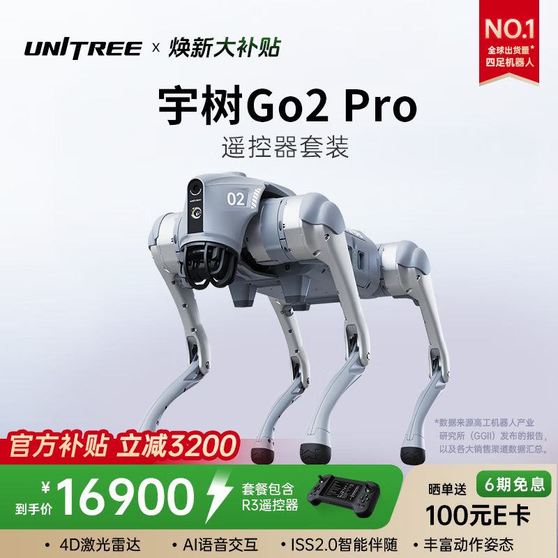 宇树（Unitree）Go2 四足机器狗 AI大模型 仿生陪伴机器人  图形编程 语音交互 Go2 Pro+遥控器【提升可玩性】