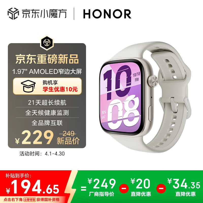 荣耀手表X5i【国家补贴】星光白 智能手表 OLED窄边大屏21天超长续航全天候健康监测双向蓝牙通话心率