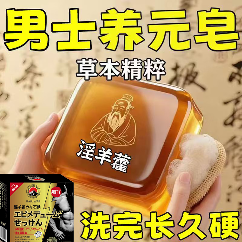 示博士淫羊藿高级香皂增粗男士专用深层清洁洗澡私处手工精油肥皂 3盒装【金枪不倒】体验极佳