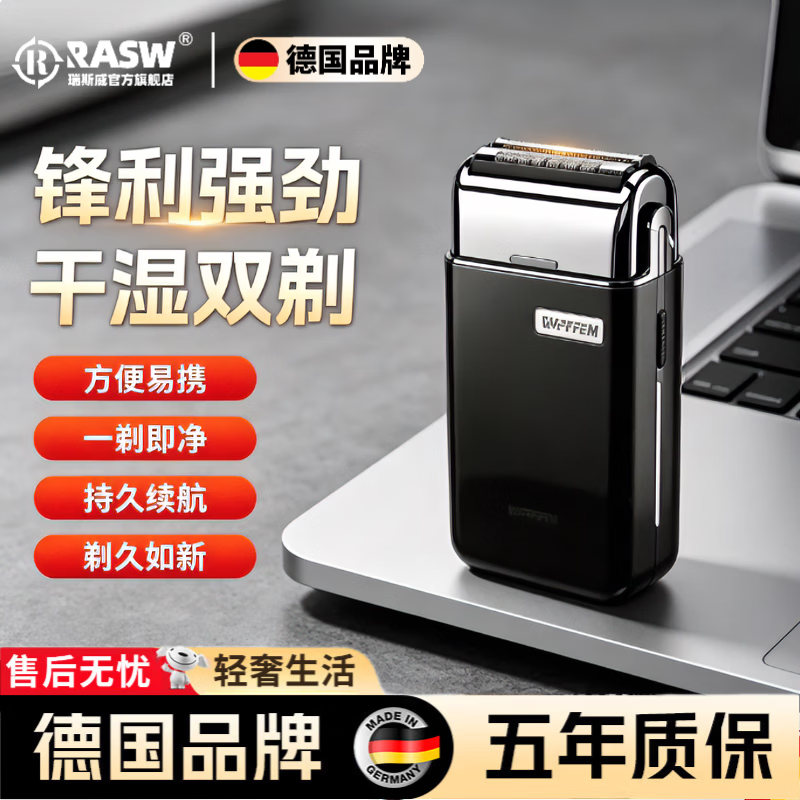 RASW德国电动剃须刀男士2026新款往复式双面刮胡刀全身水洗小巧便携强力干净不留胡渣送长辈老公生日礼 【月光白】超长续航 小巧便携 全身水洗