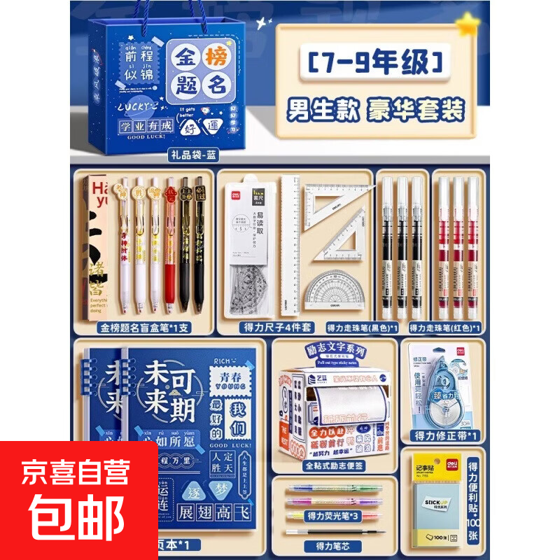 学生奖励礼物文具礼盒套装学习用品文具套装学习文具儿童用品 7-9年级【豪华套装】男生款