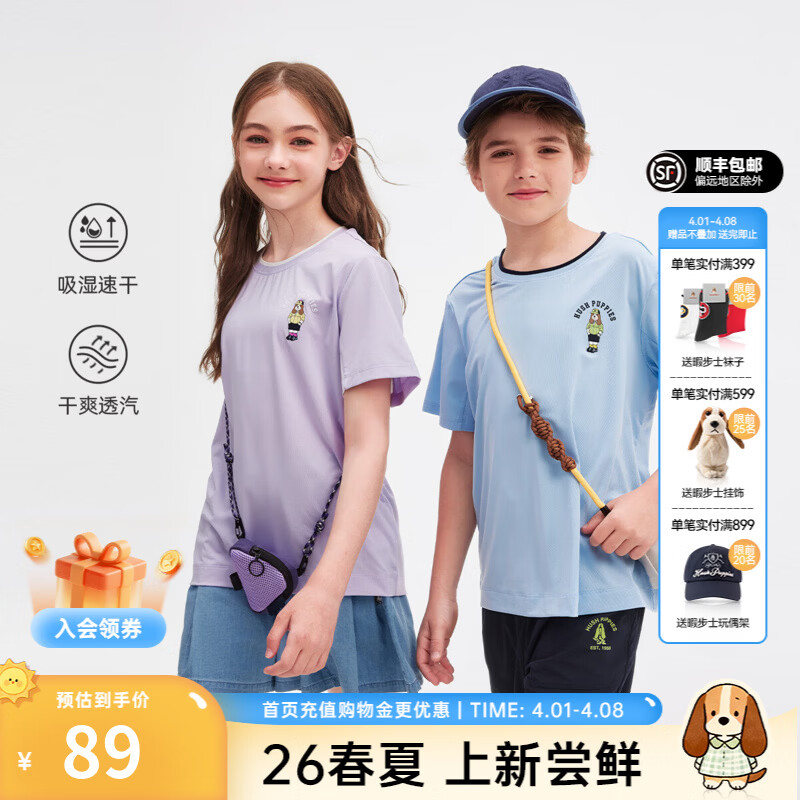 暇步士（Hush Puppies）童装儿童男女童2026春夏新款休闲活力童趣一夏舒适简约圆领衫T恤 冰兰紫 170 cm