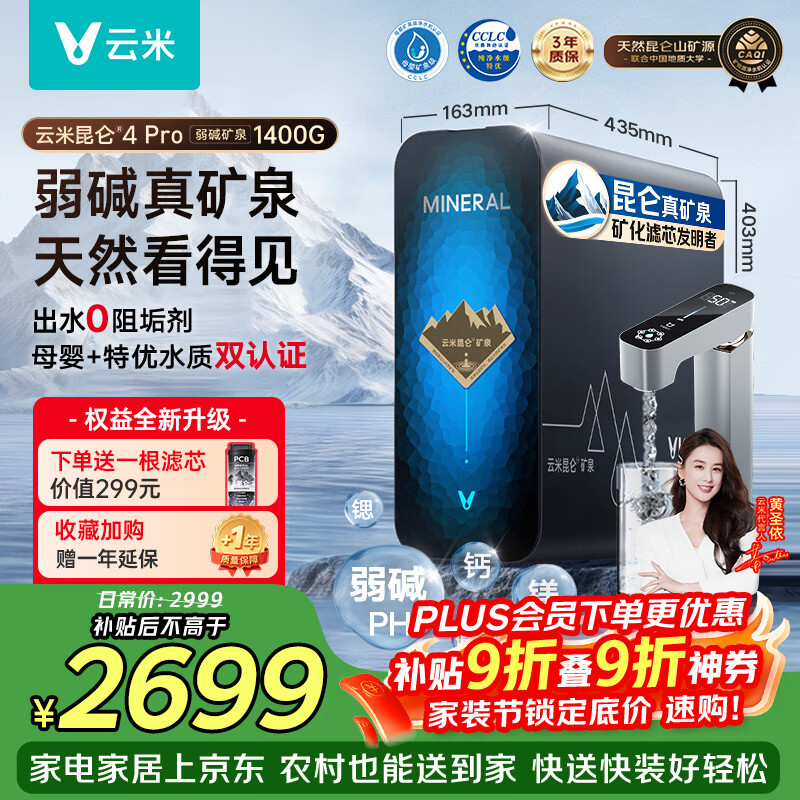 云米（VIOMI）家用净水器昆仑4Pro弱碱1400G 矿物质直饮反渗透厨下过滤器净饮水机器 8年RO膜0阻垢剂MR12102-D