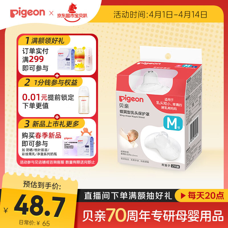 贝亲乳盾单层乳头保护罩奶盾母乳亲喂奶哺乳亲肤辅助保护防咬罩2只装