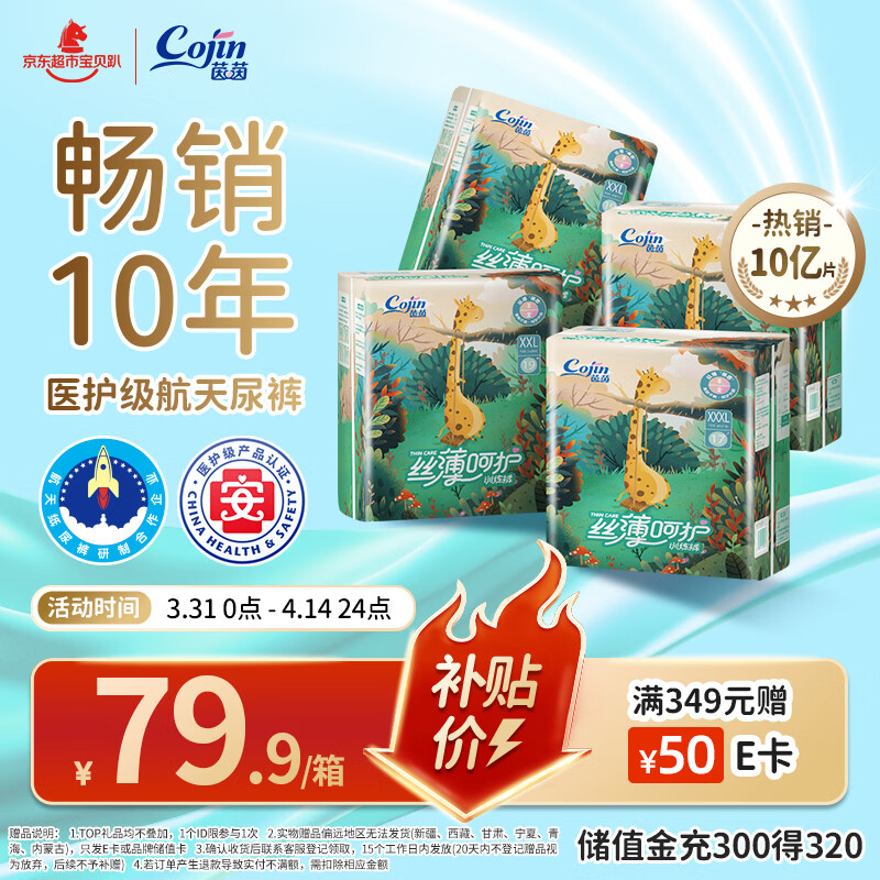 茵茵（cojin）丝薄呵护婴儿拉拉裤透气夜用防漏秋冬季尿不湿XXXL68片(17kg以上)