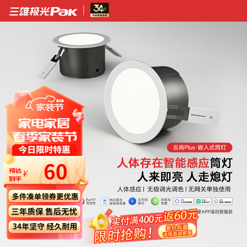 三雄极光智能感应筒灯LED可调节雷达防眩嵌入式孔灯客厅吊顶过道牛眼灯 【雷达感应】云尚plus 8W|4000K|Ra97|开孔75mm