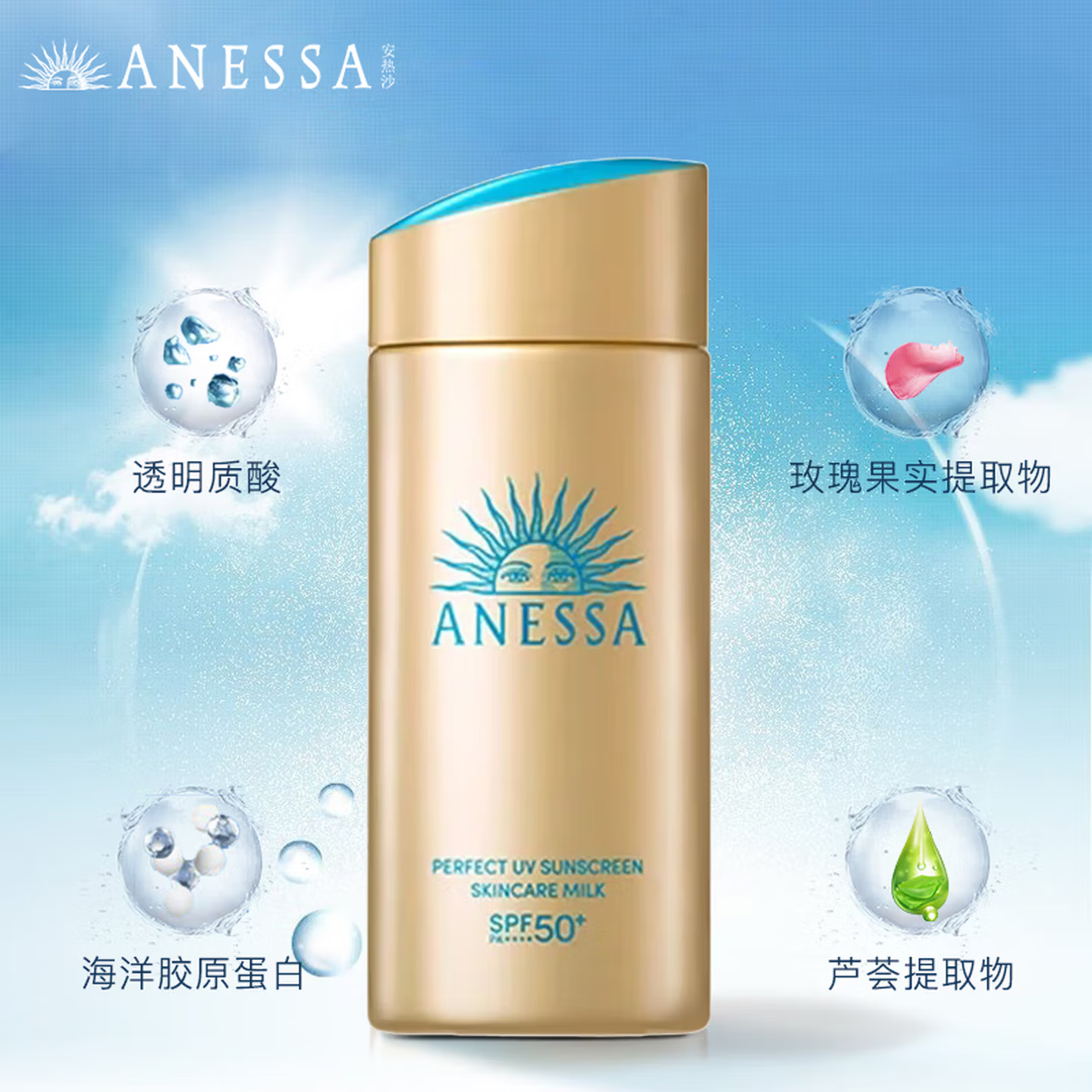 安热沙(Anessa)防晒霜小金瓶60ml 安耐晒防晒霜 38女神节礼物男女通用 【爆款小金瓶60ml】