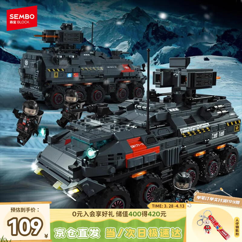 森宝积木流浪地球拼装玩具车男孩生日新年礼物 CN171运兵车107005