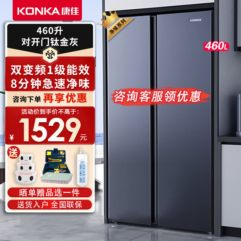 康佳新品家电460升一级双变频对开门双门电冰箱家用风冷无霜纤薄大节能净味46JW5PB