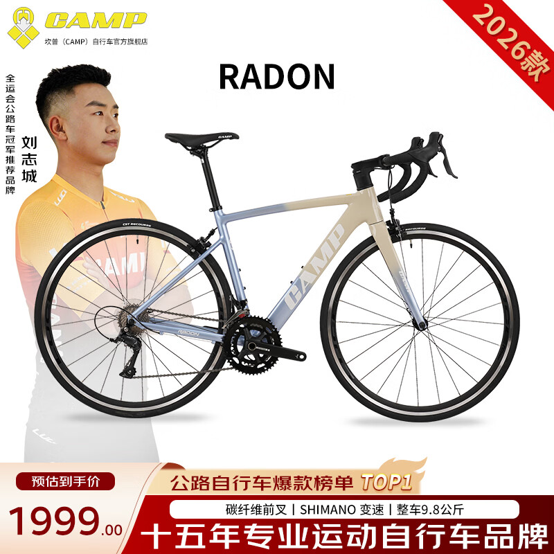 坎普（CAMP）RADON 26款自行车碳纤维前叉公路车禧玛诺前后18档变速圈刹 青雾蓝 18速 480码