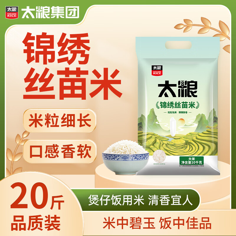 太粮锦绣丝苗米20斤装 54.9元，太粮米博士低GI大米5斤装 44.9元 - 线报酷