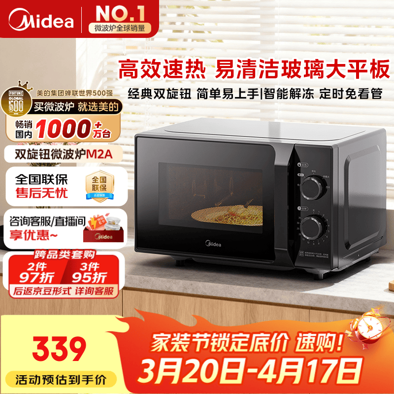 美的（Midea）微波炉经典升级款M2A 家用小型20升平板式易清洁快捷双旋钮高效速热杀菌除味